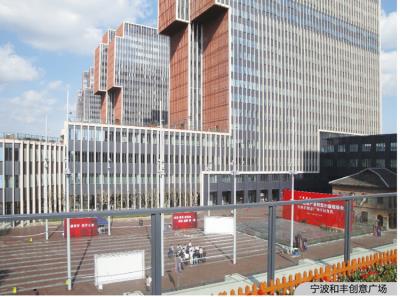 宁波和丰创意广场