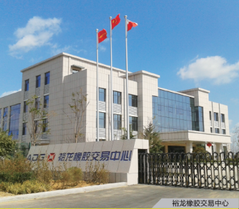 裕龙橡胶交易中心