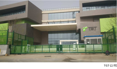 TGT公司